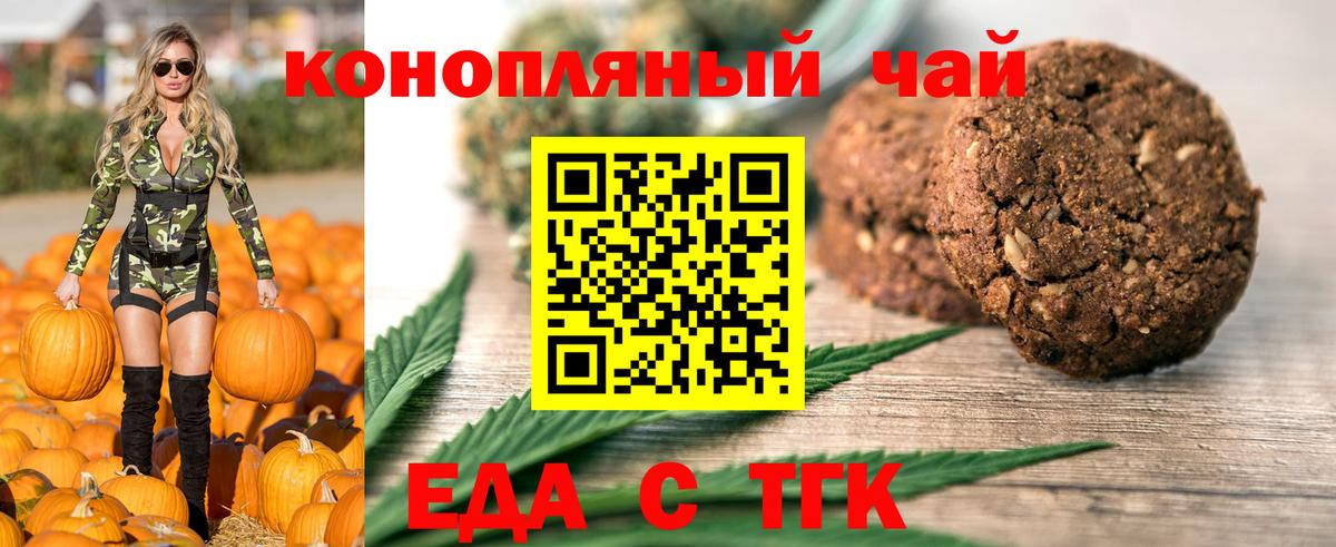 Еда ТГК марихуана Армавир