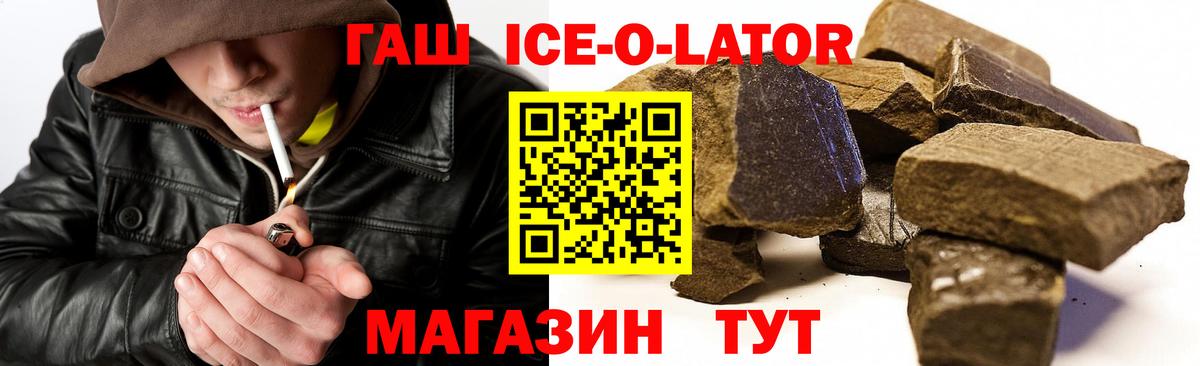 ГАШ Cannabis  Вход с VPN  Армавир  ГАШИШ Ice-O-Lator 