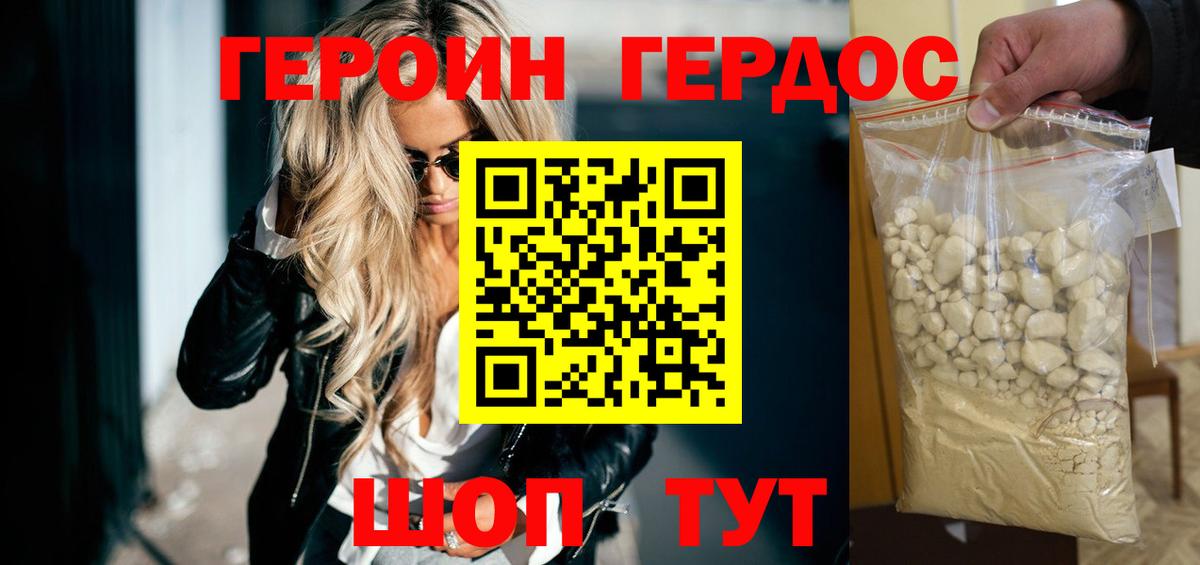 Героин герыч Армавир